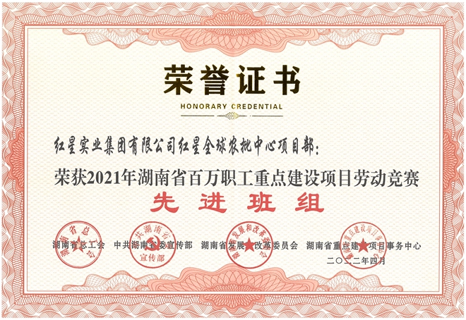 2021年湖南省百萬職工重點建設項目勞動競賽先進班組